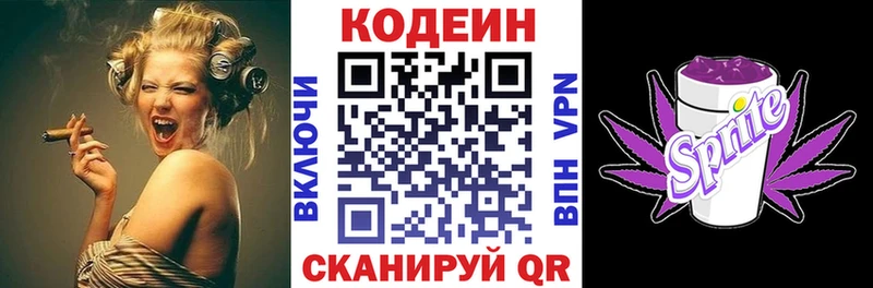 Кодеин напиток Lean (лин)  магазин  наркотиков  Воронеж 